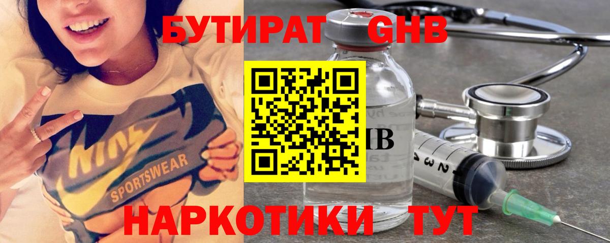Бутират жидкий экстази Балашов