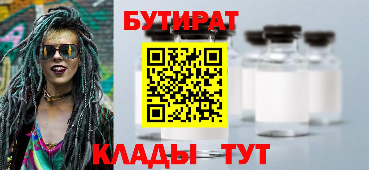 Балашов  БУТИРАТ жидкий экстази  БУТИРАТ  Вход с VPN 
