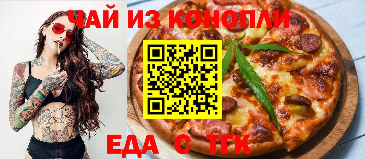 Балашов  Еда ТГК марихуана  Вход с VPN 