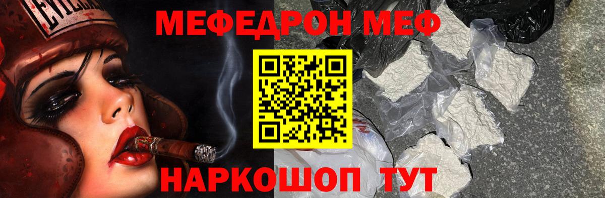 Мефедрон кристаллы Балашов