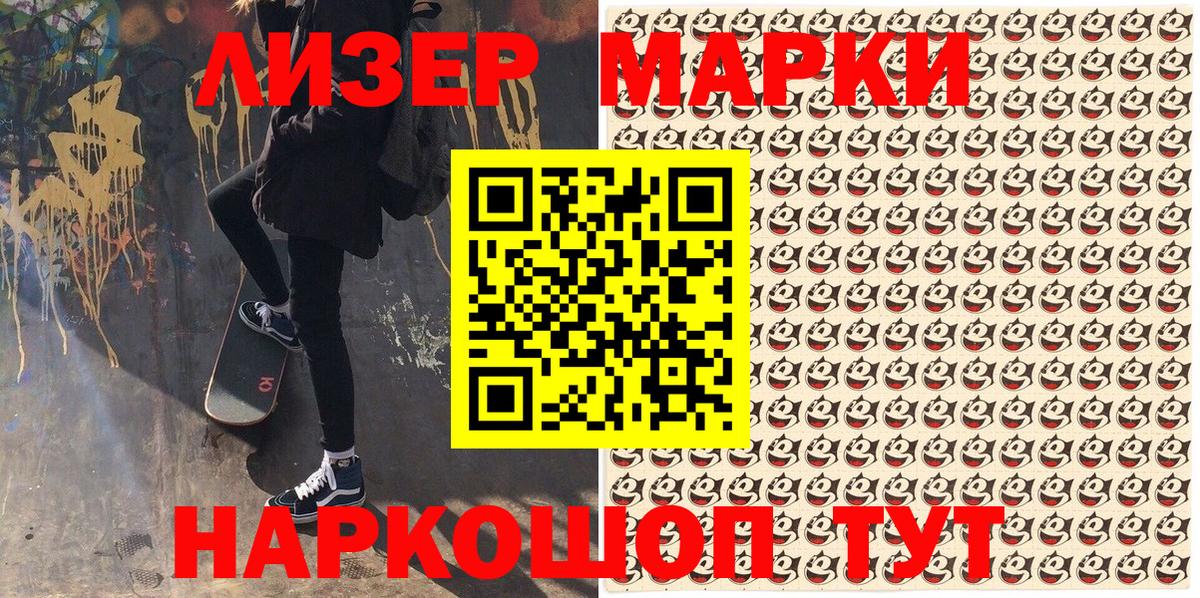 Балашов  Марки N-bome 1500мкг  Вход с VPN 
